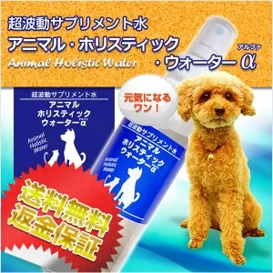 アニマル・ホリスティック・ウォーターα
