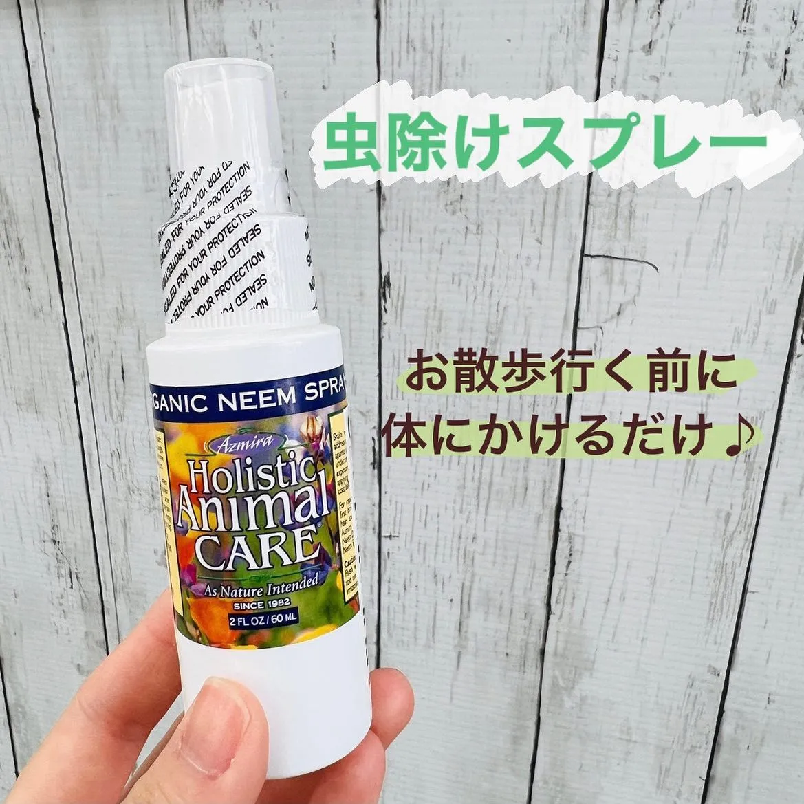 お散歩時にオススメ！虫除けスプレー🐾