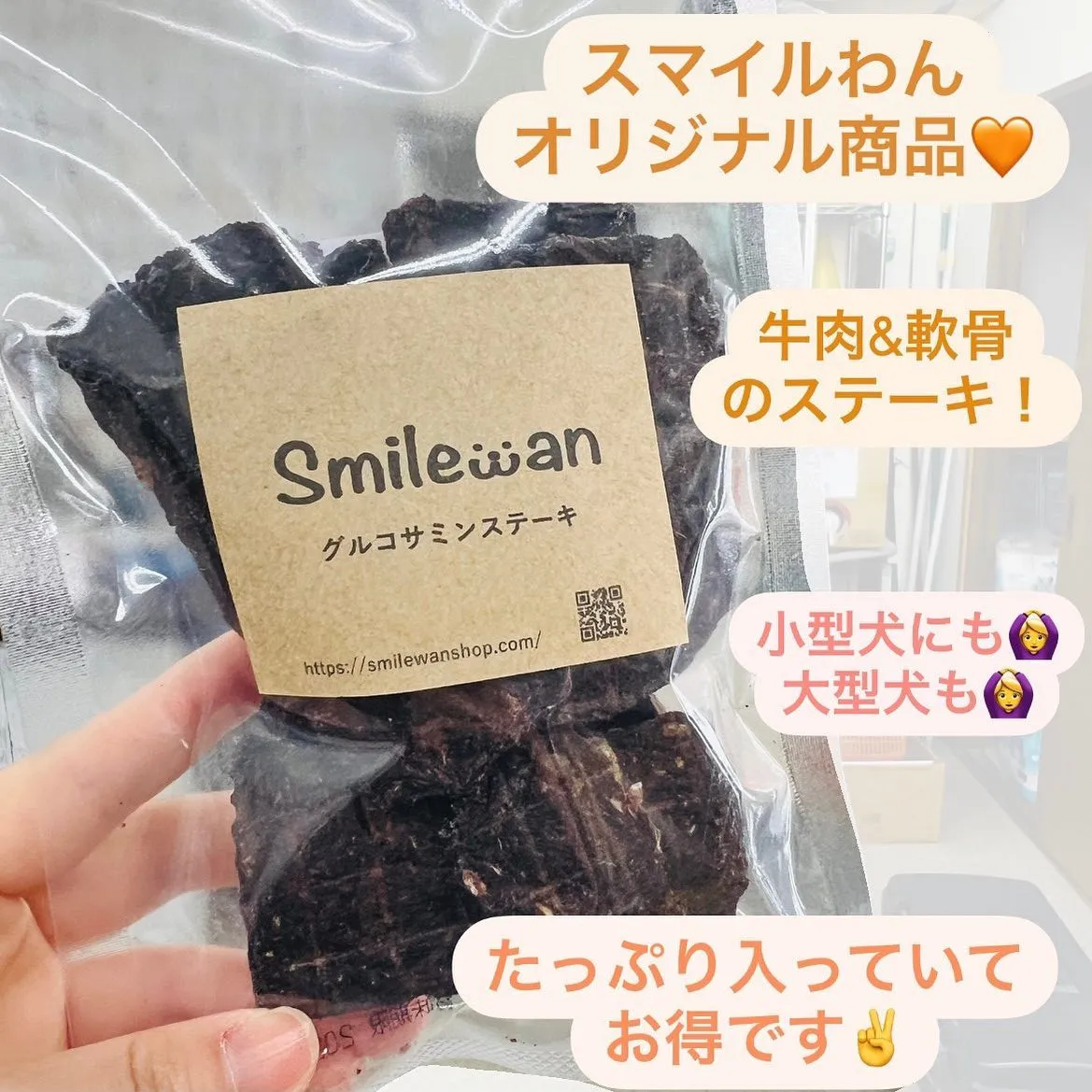 スマイルわんオリジナル商品🐾