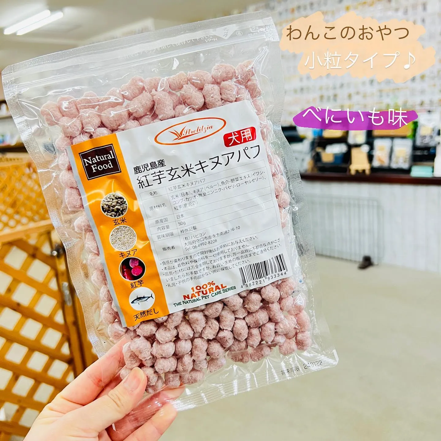 わんこのおやつ🐾