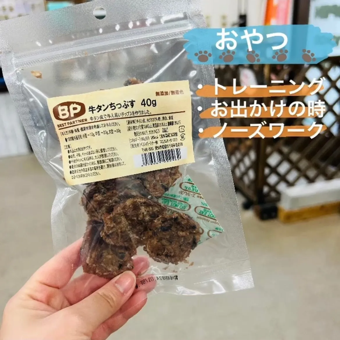 わんこのおやつ🐾