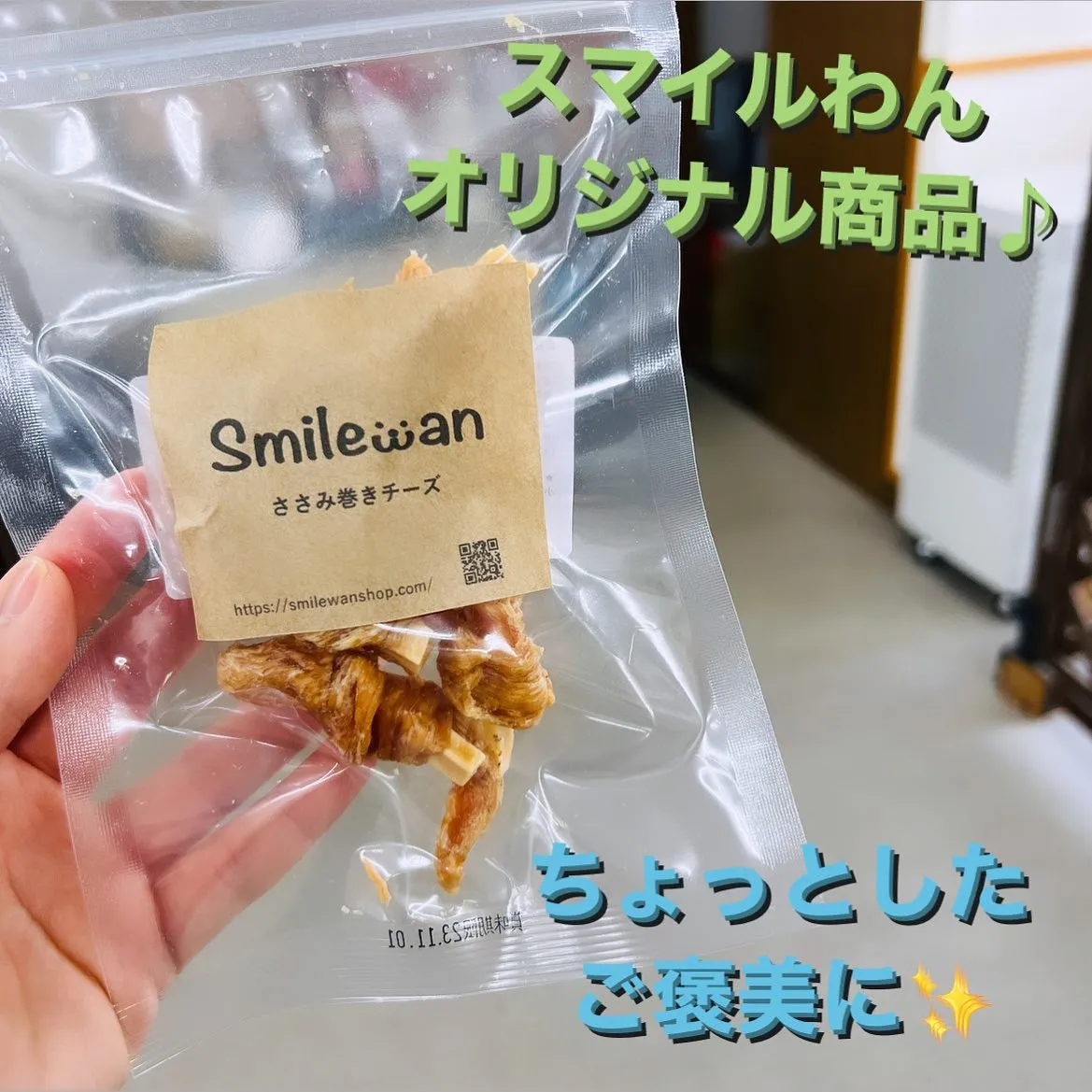 わんこのおやつ🐾