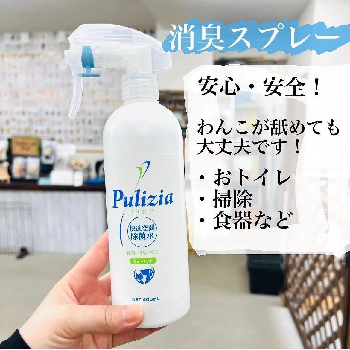 わんこにも使える消臭スプレー✨
