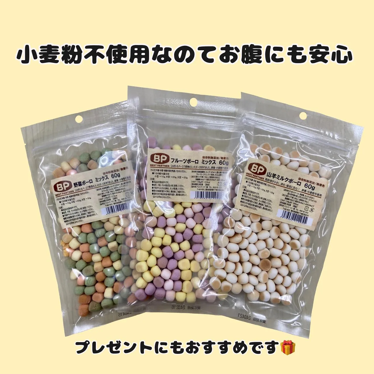 パピーから食べられるおやつ