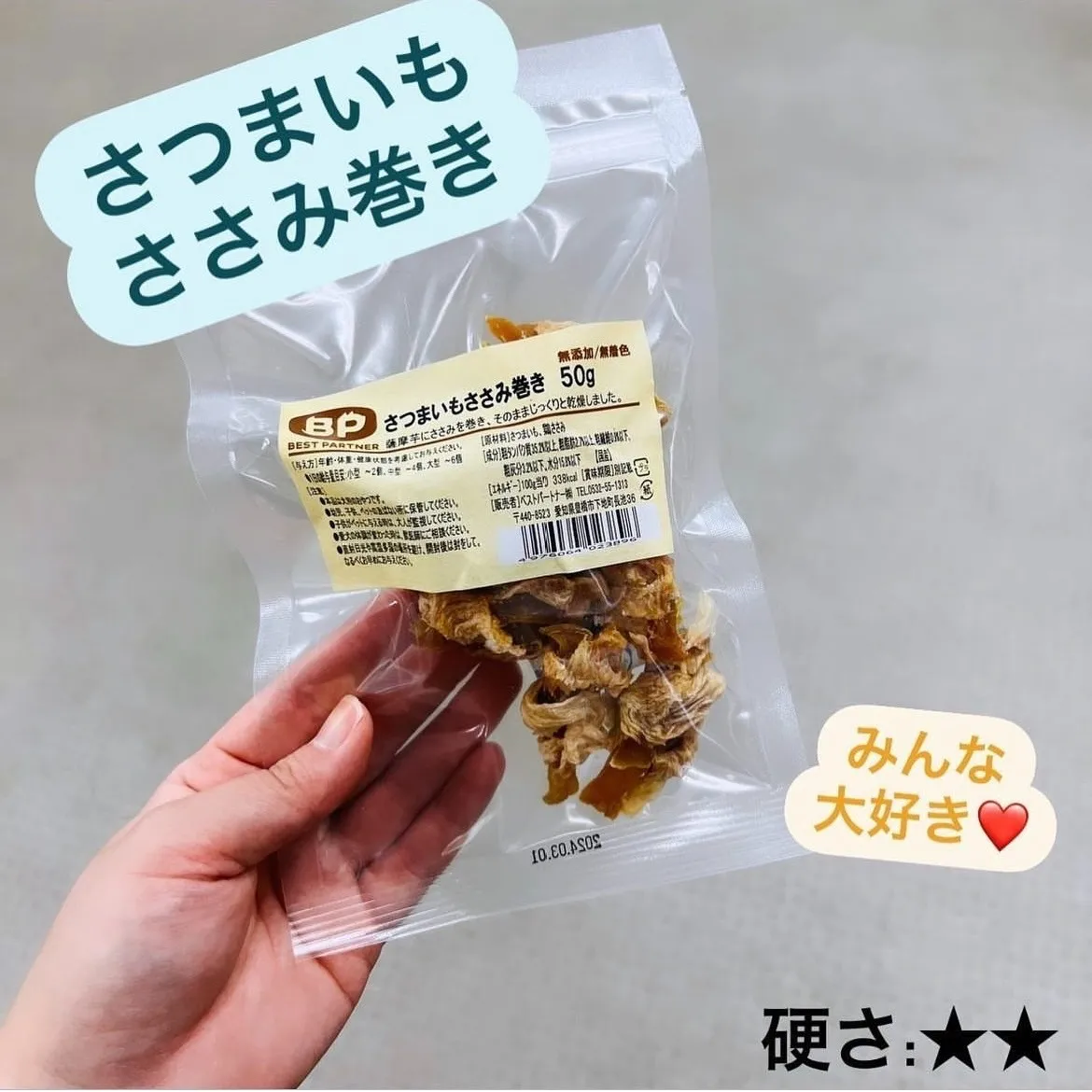 わんこのおやつ🎶【さつまいもささみ巻き】