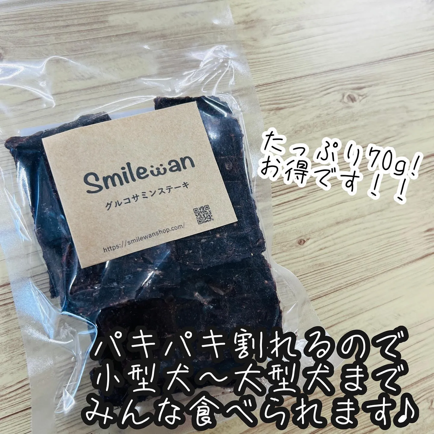 わんこのおやつ🍪