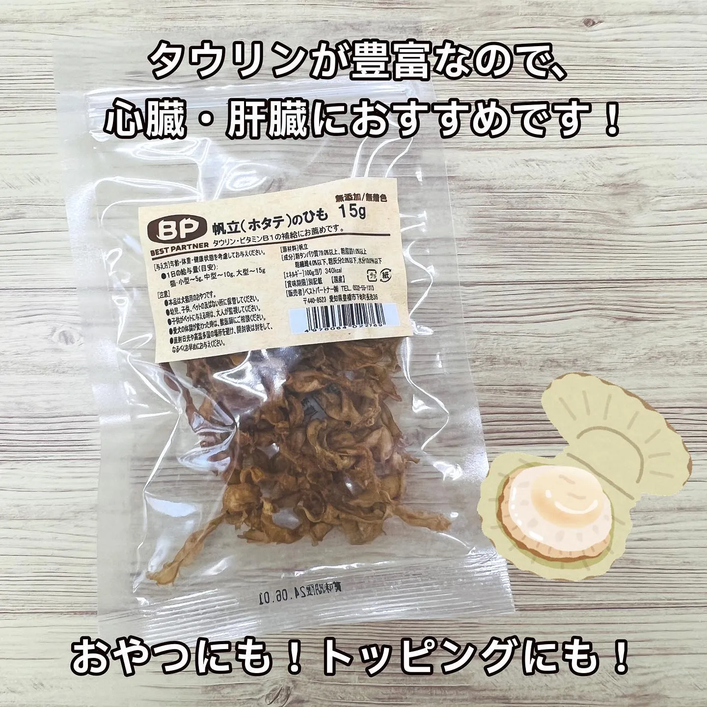 わんこのおやつ