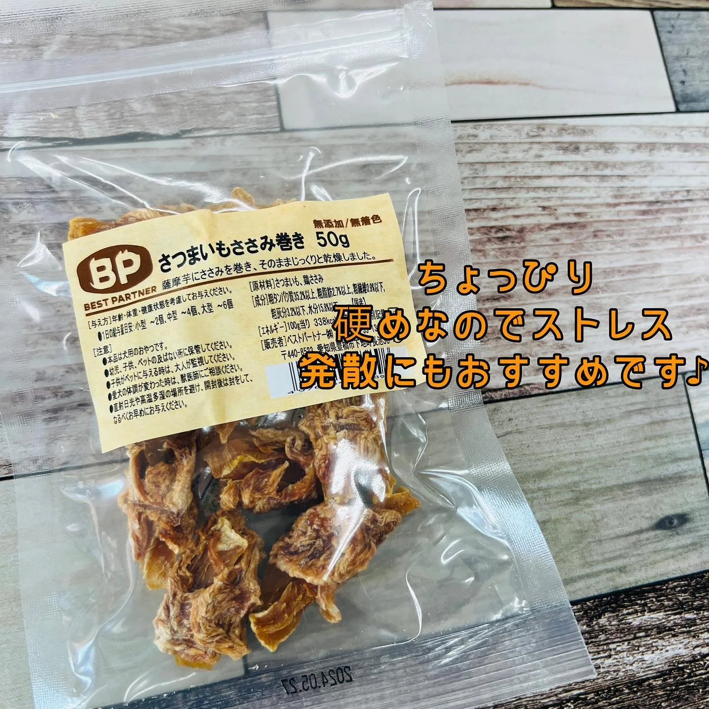 わんこのおやつ🎶