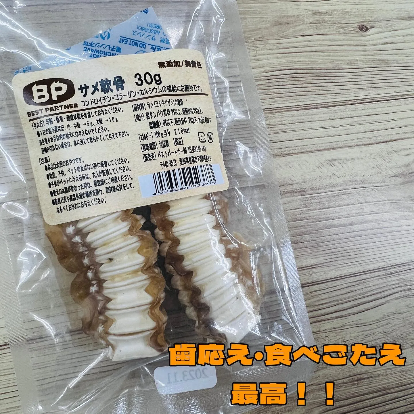 カミカミおやつ🐶