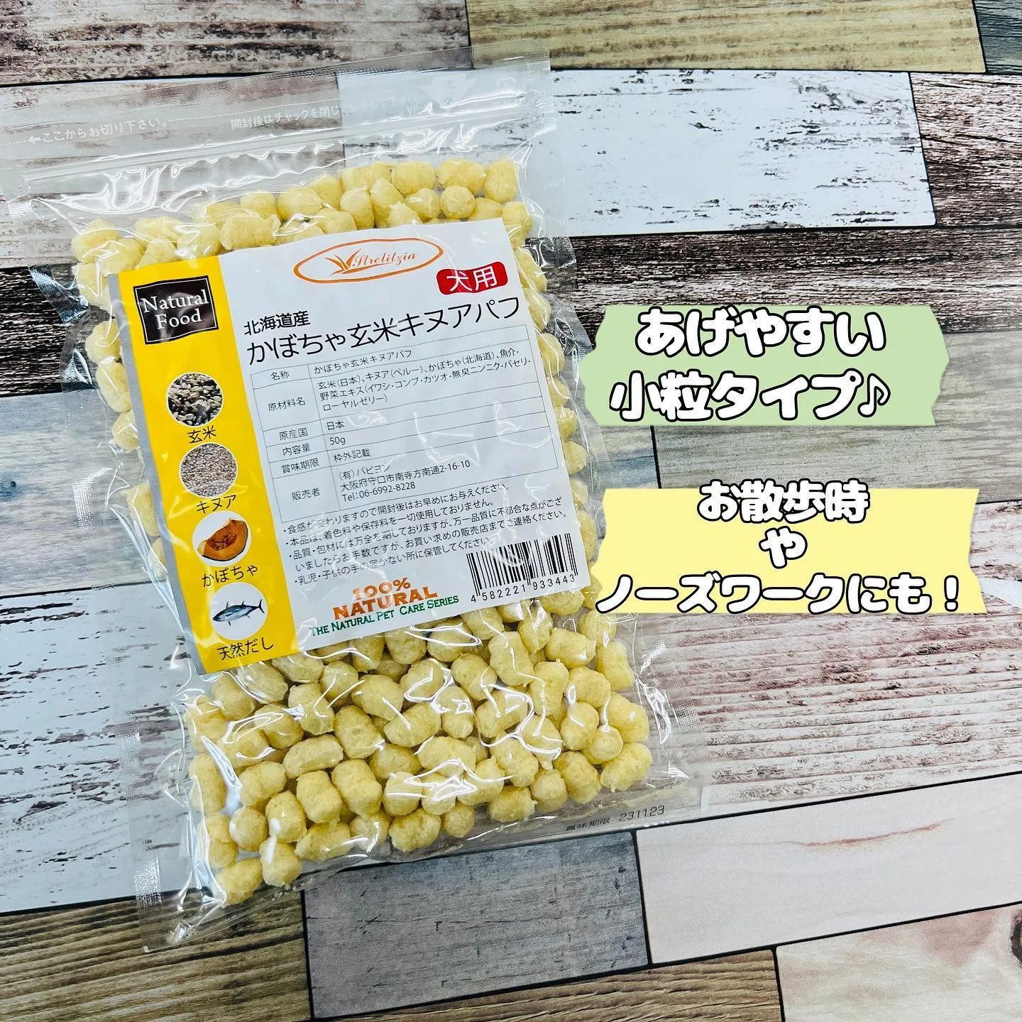 わんこのおやつ🐕