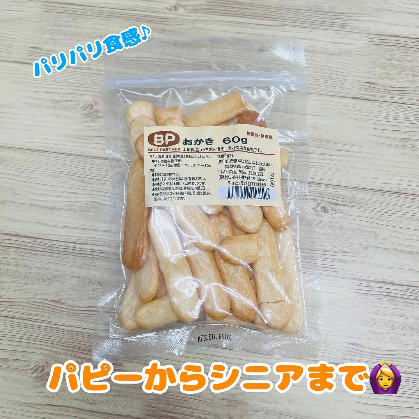 わんこのおやつ🎶