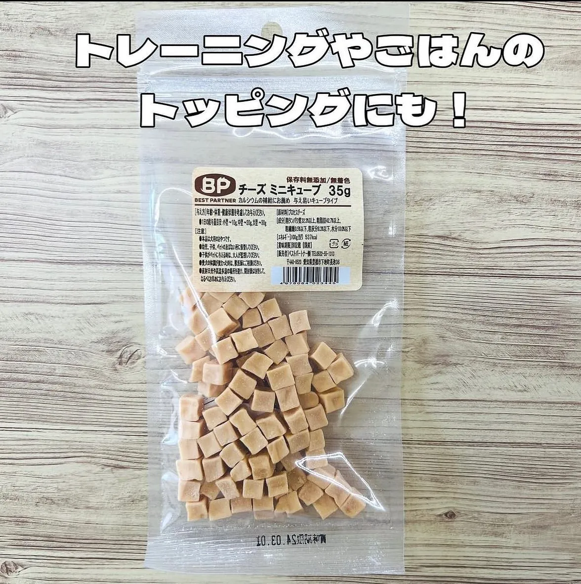 わんこのおやつ🎶