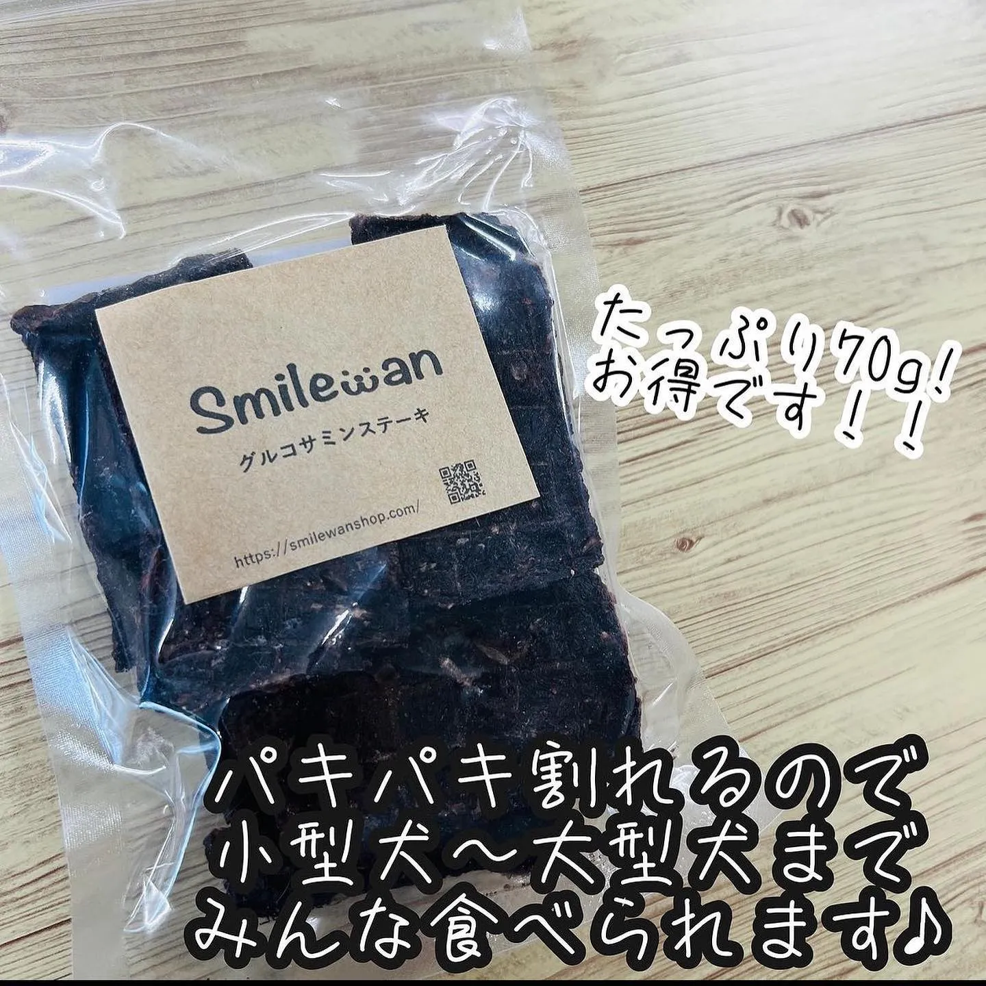 わんこのおやつ🍪