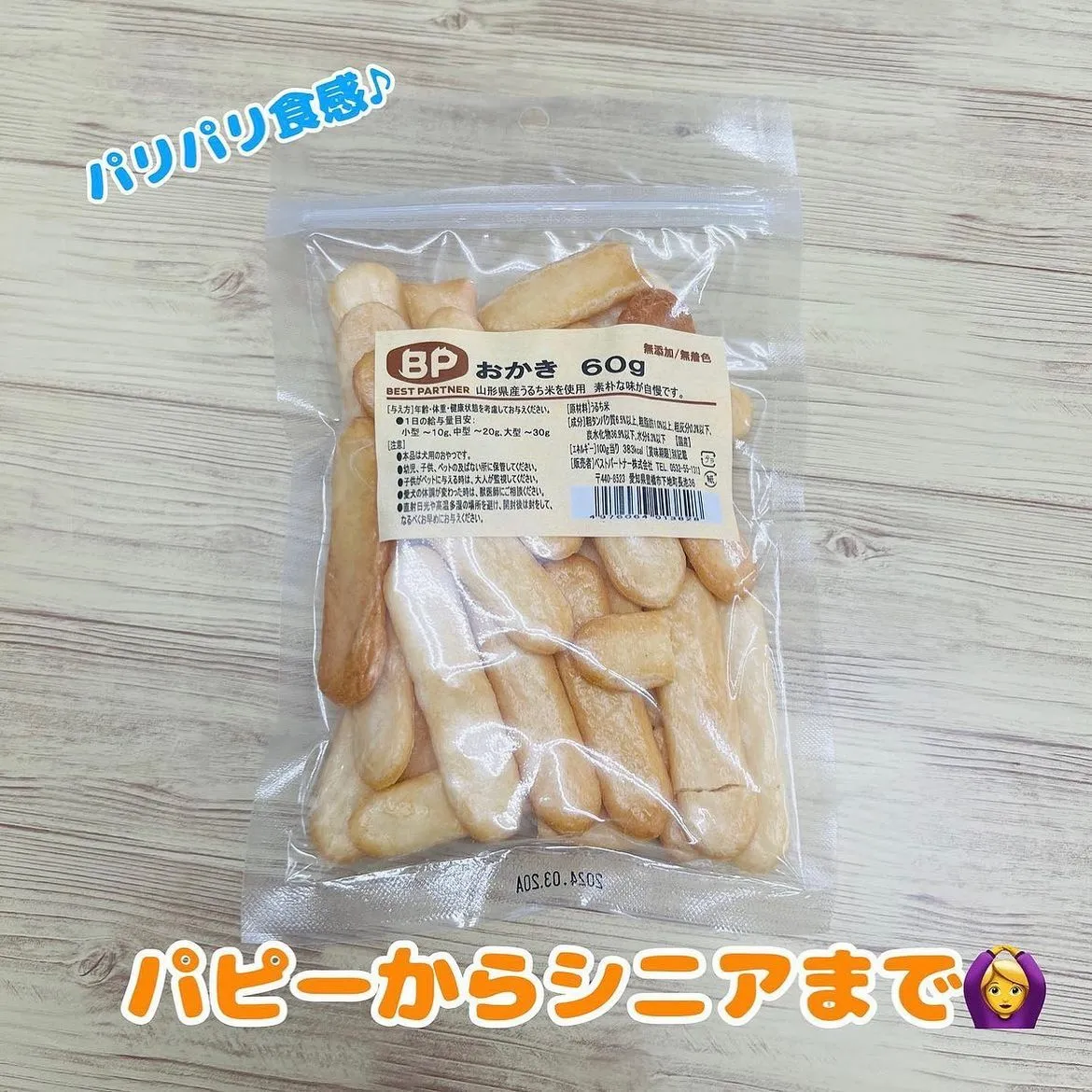 わんこのおやつ🎶