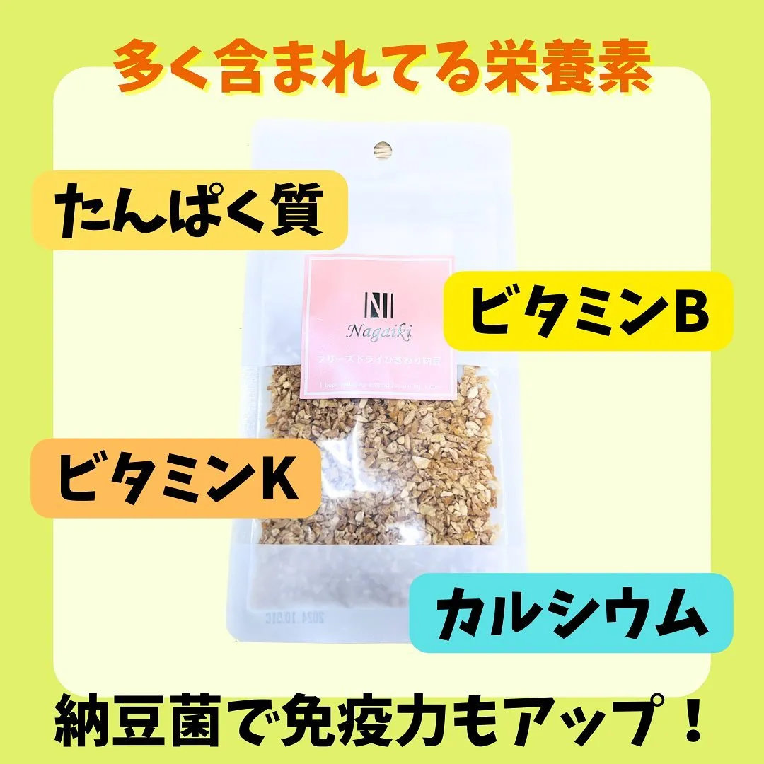 【フリーズドライ　ひきわり納豆】のご紹介✨