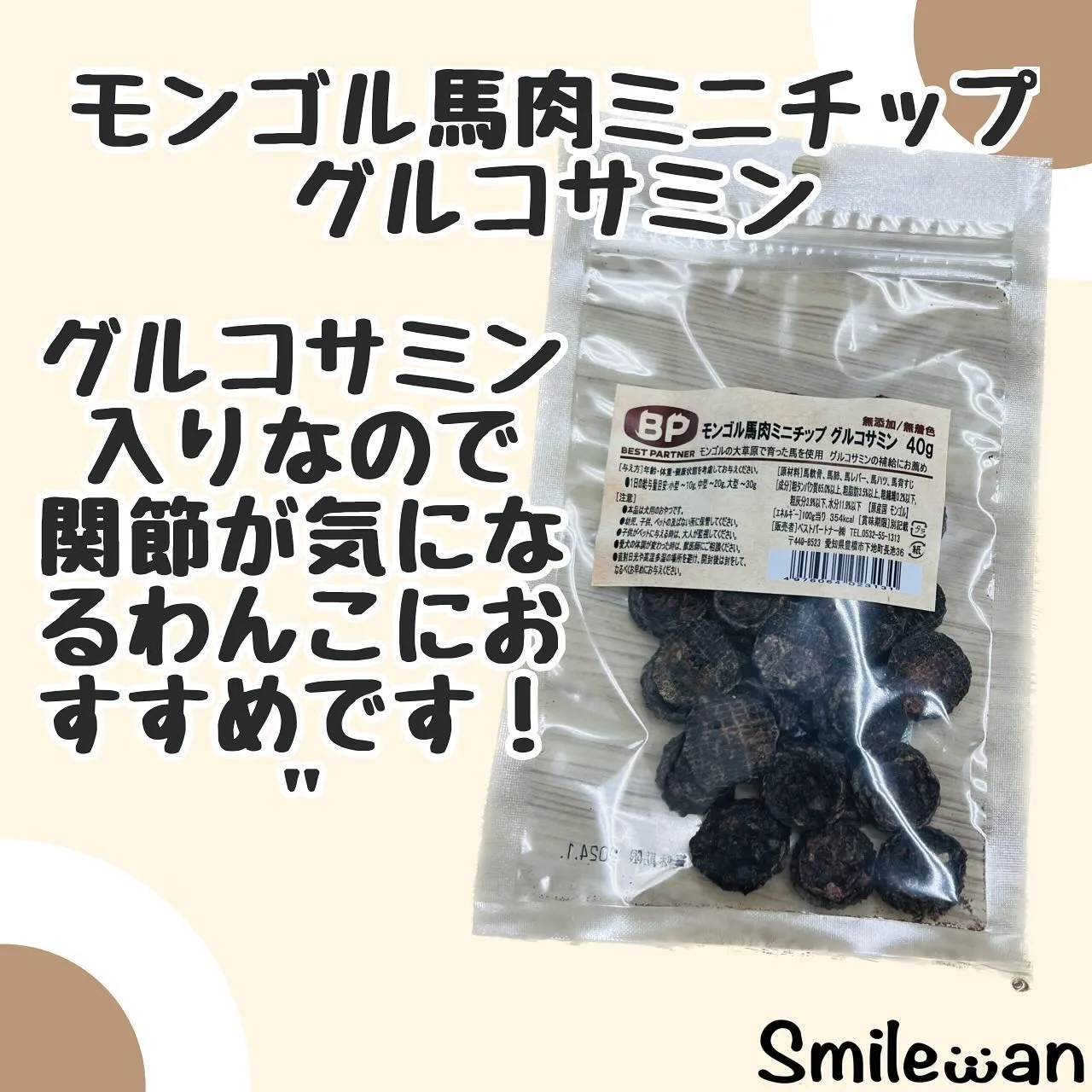 わんこのおやつ🐾