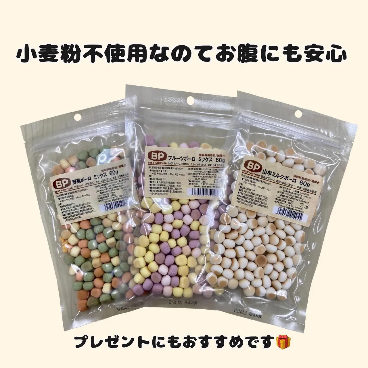 パピーから食べられるおやつ