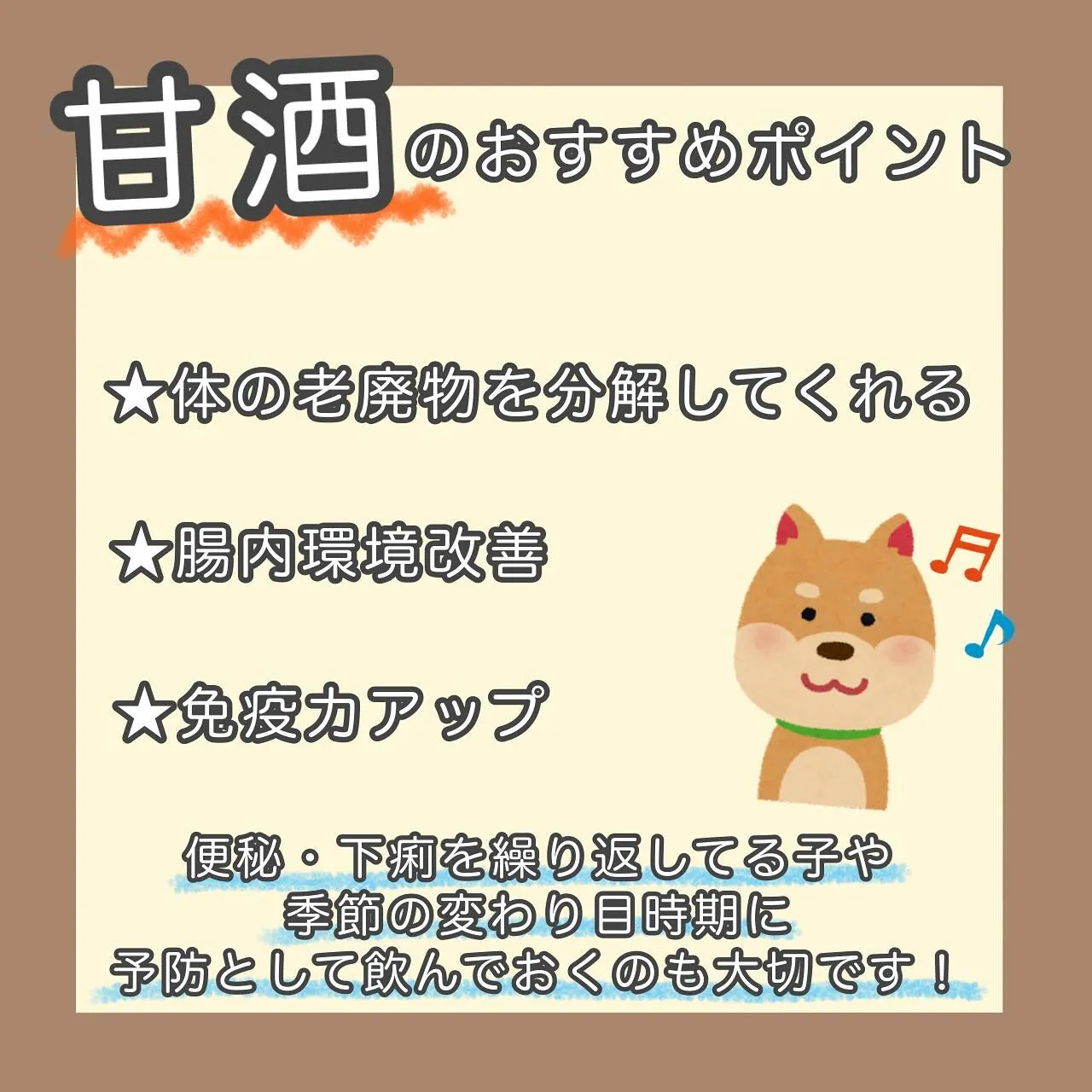 1月20日は甘酒の日🐾