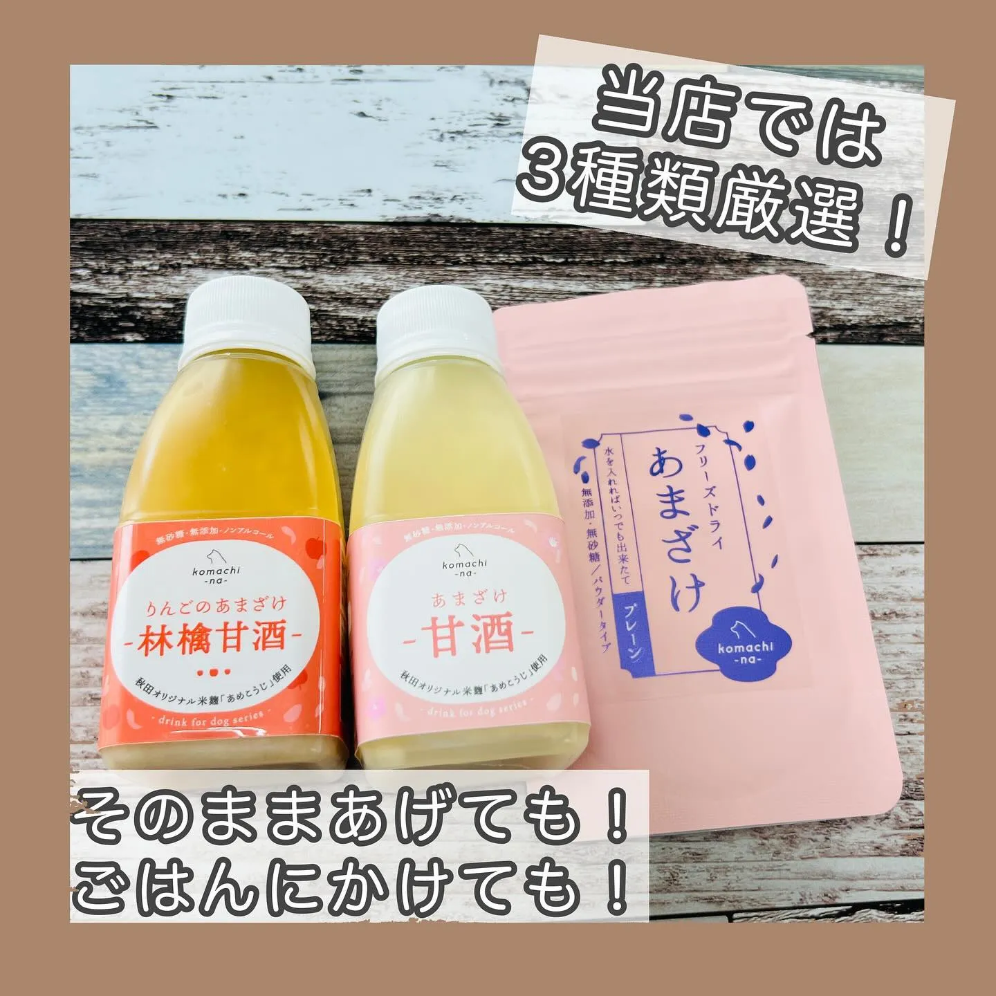 1月20日は甘酒の日🐾