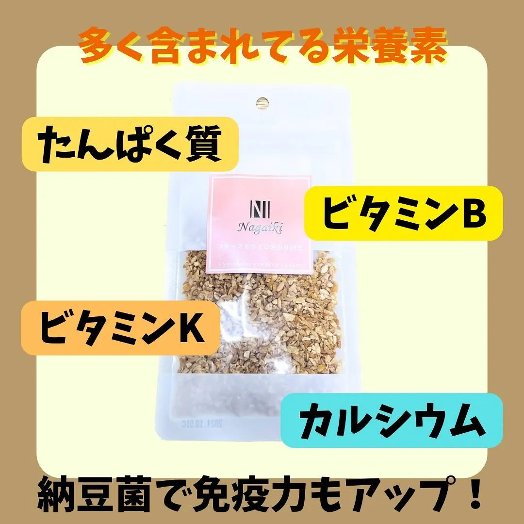 【フリーズドライ　ひきわり納豆】のご紹介✨