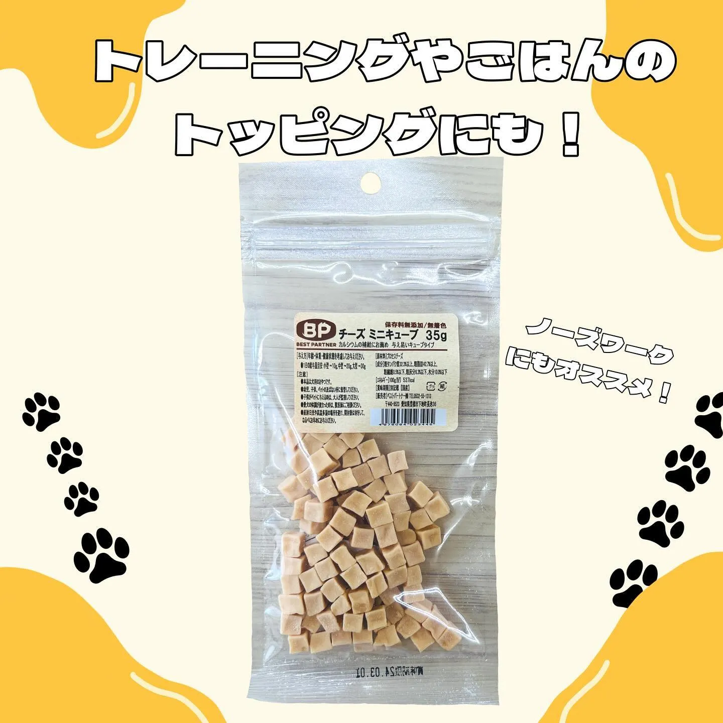 わんこのおやつ🎶