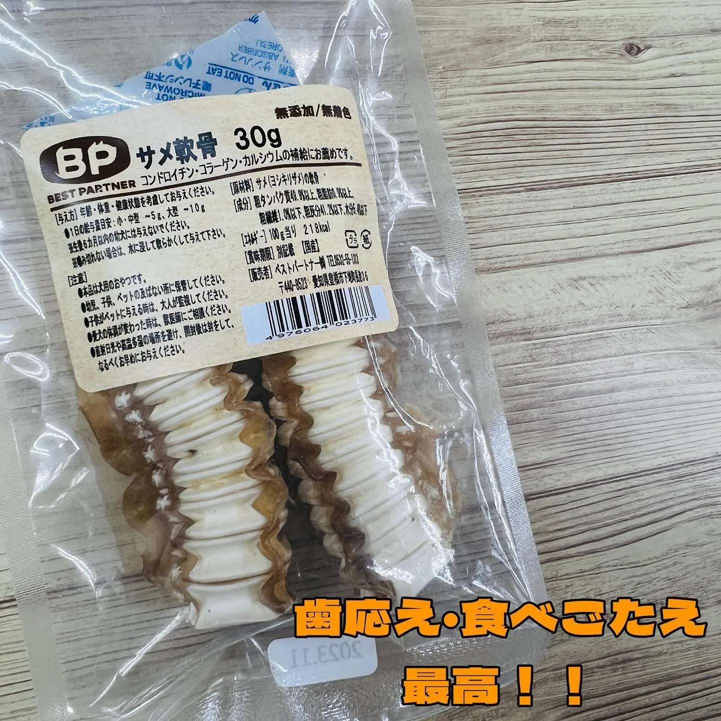 カミカミおやつ🐶