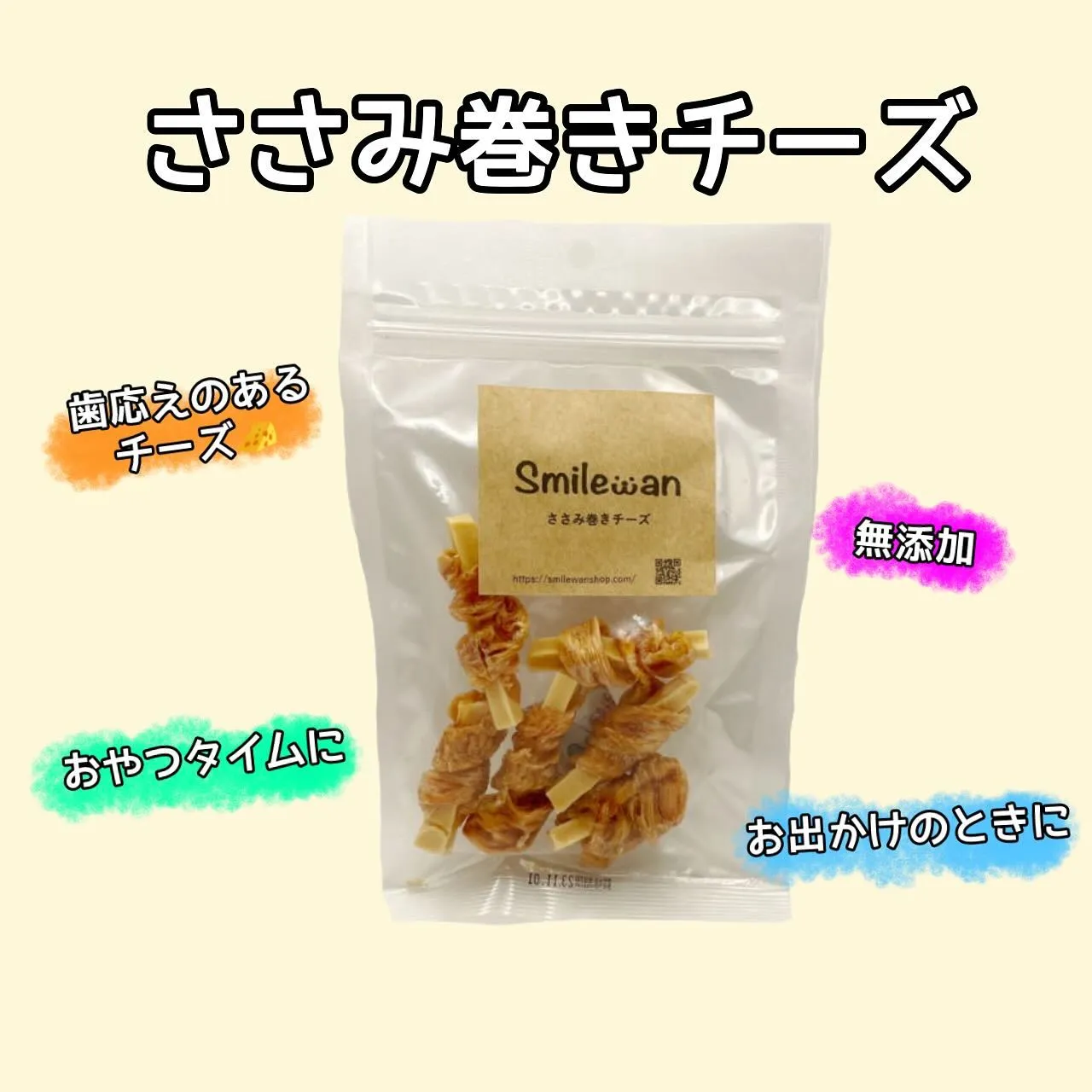 わんこのおやつ😋