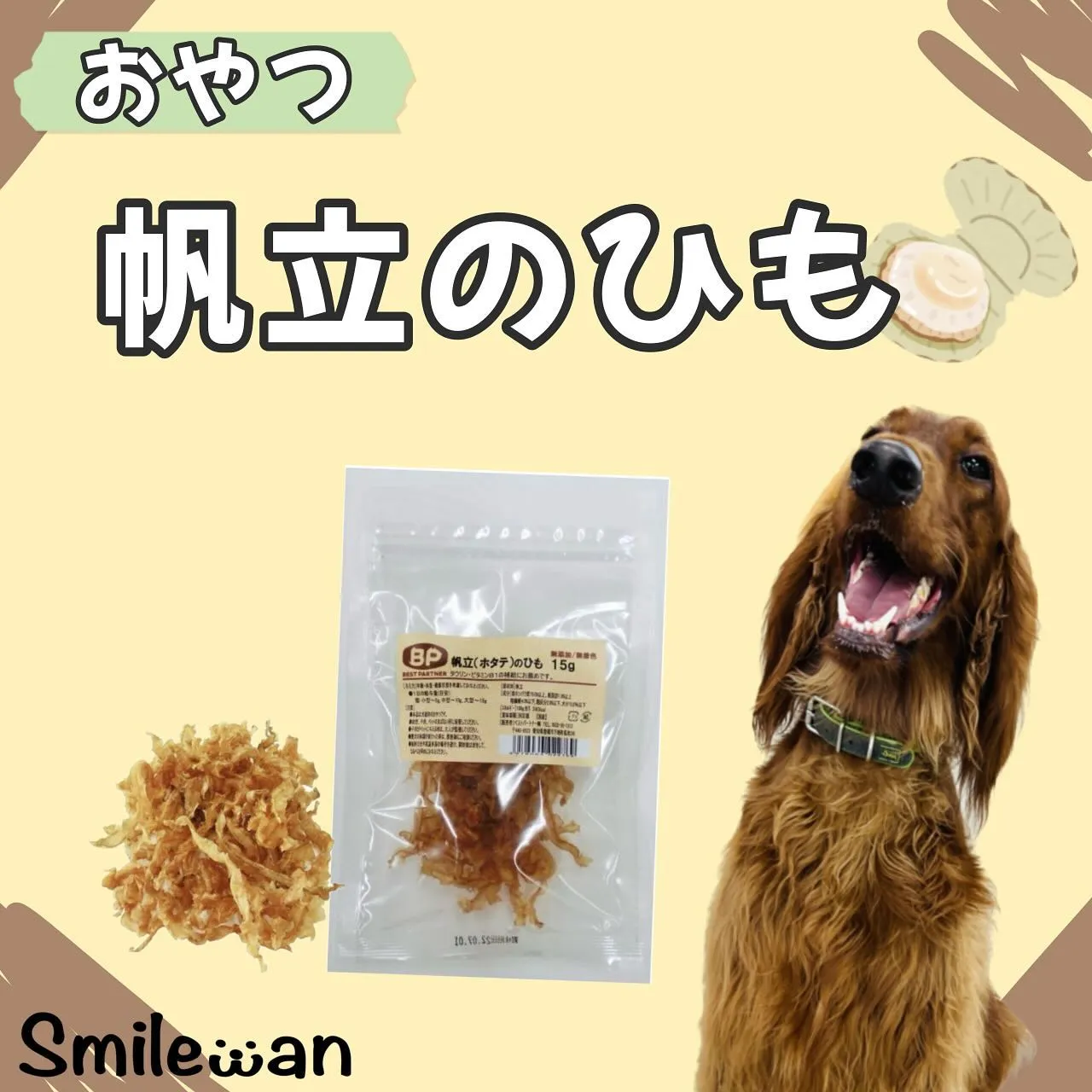 わんこのおやつ