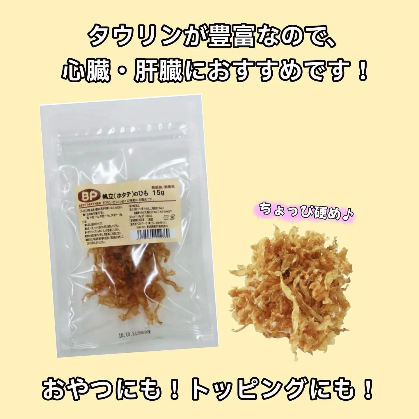 わんこのおやつ