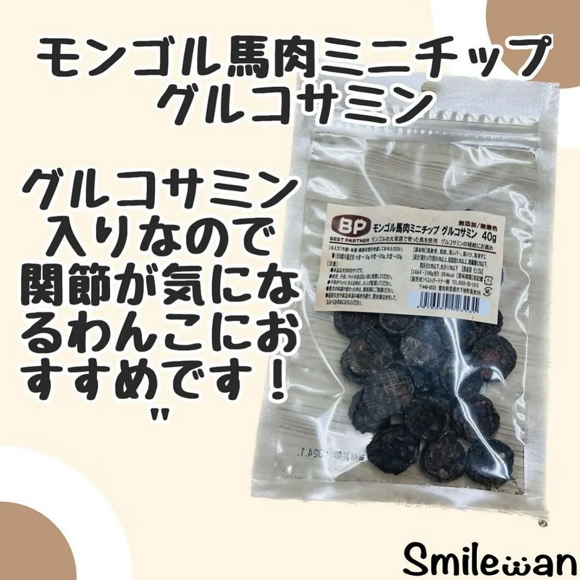 わんこのおやつ🐾