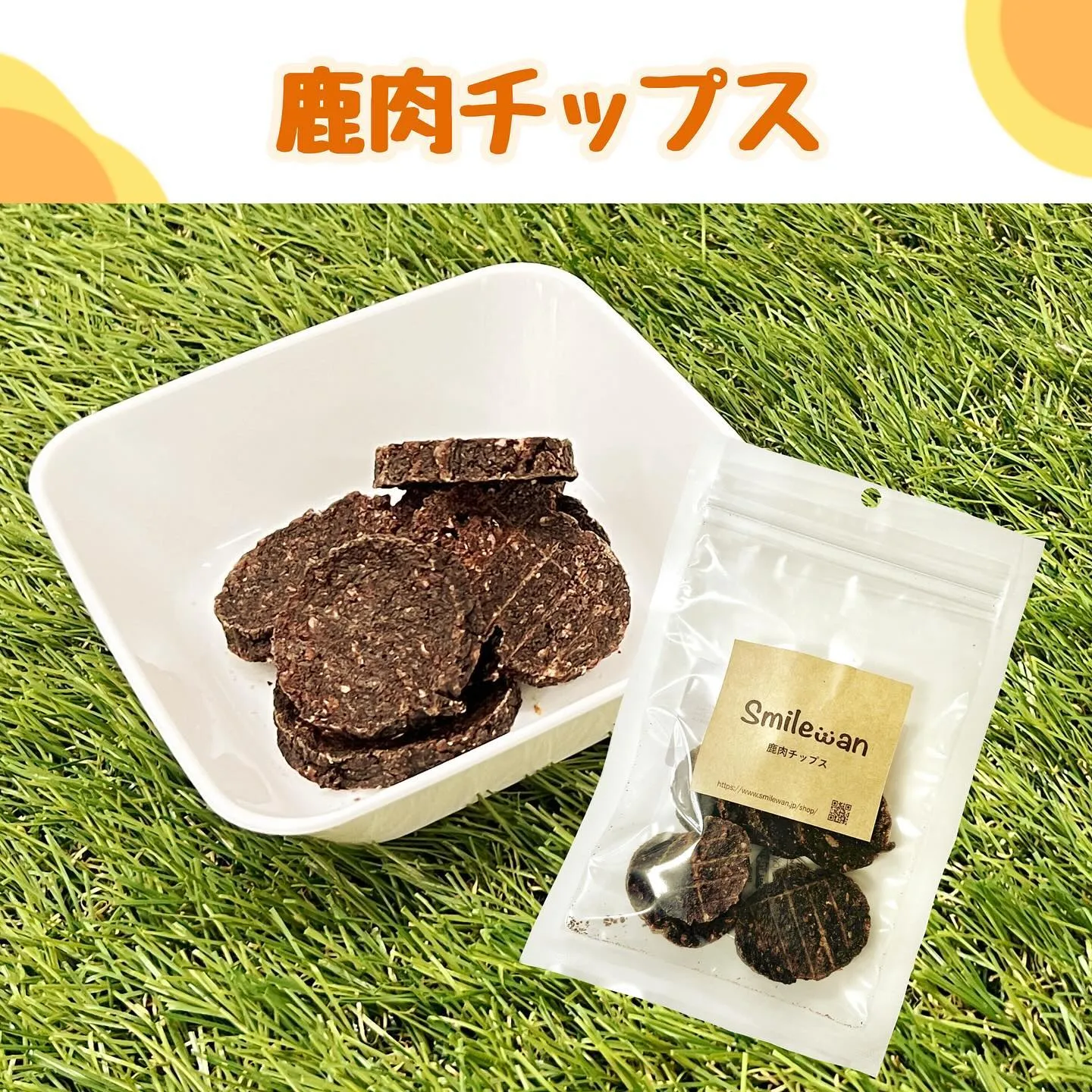 わんこのおやつ🍪