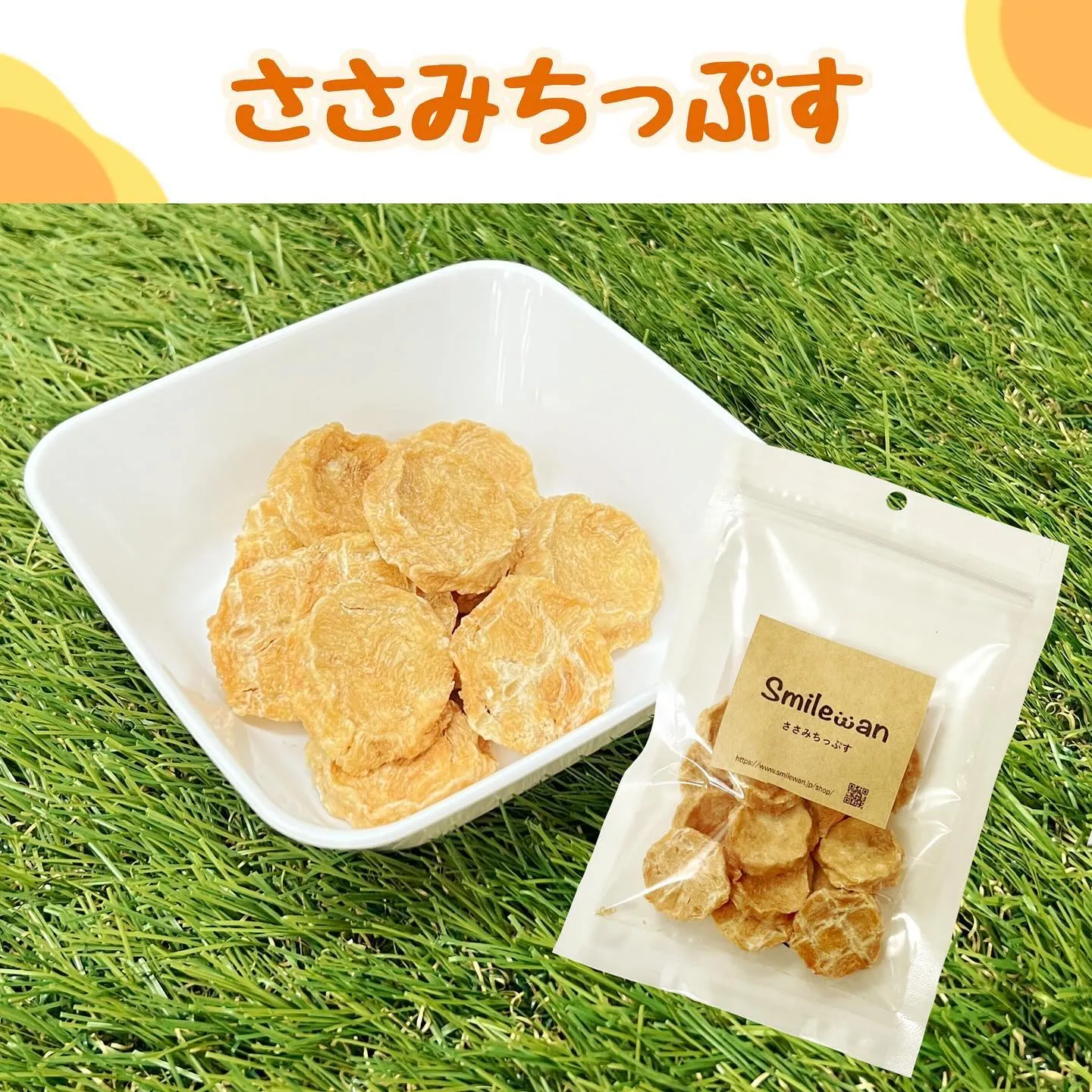 わんこのおやつ🍪