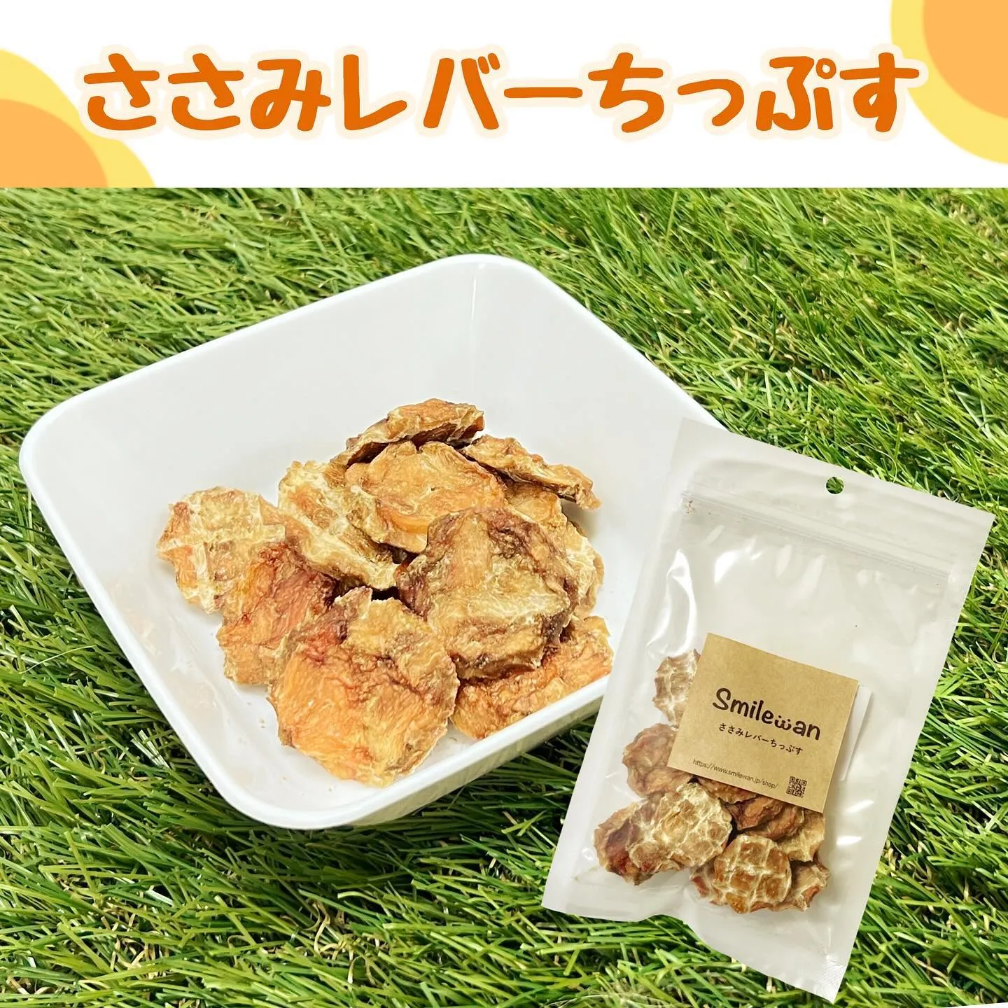 わんこのおやつ🍪