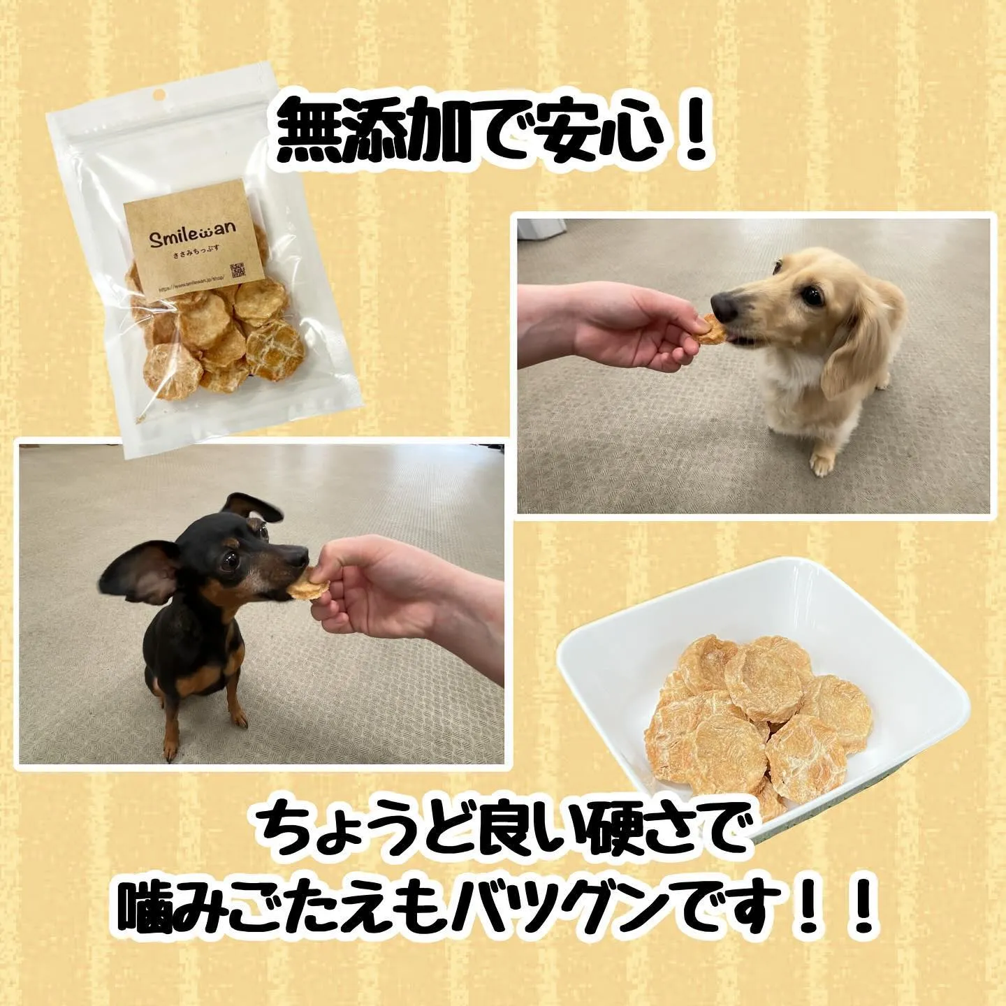 わんこのおやつ🐶