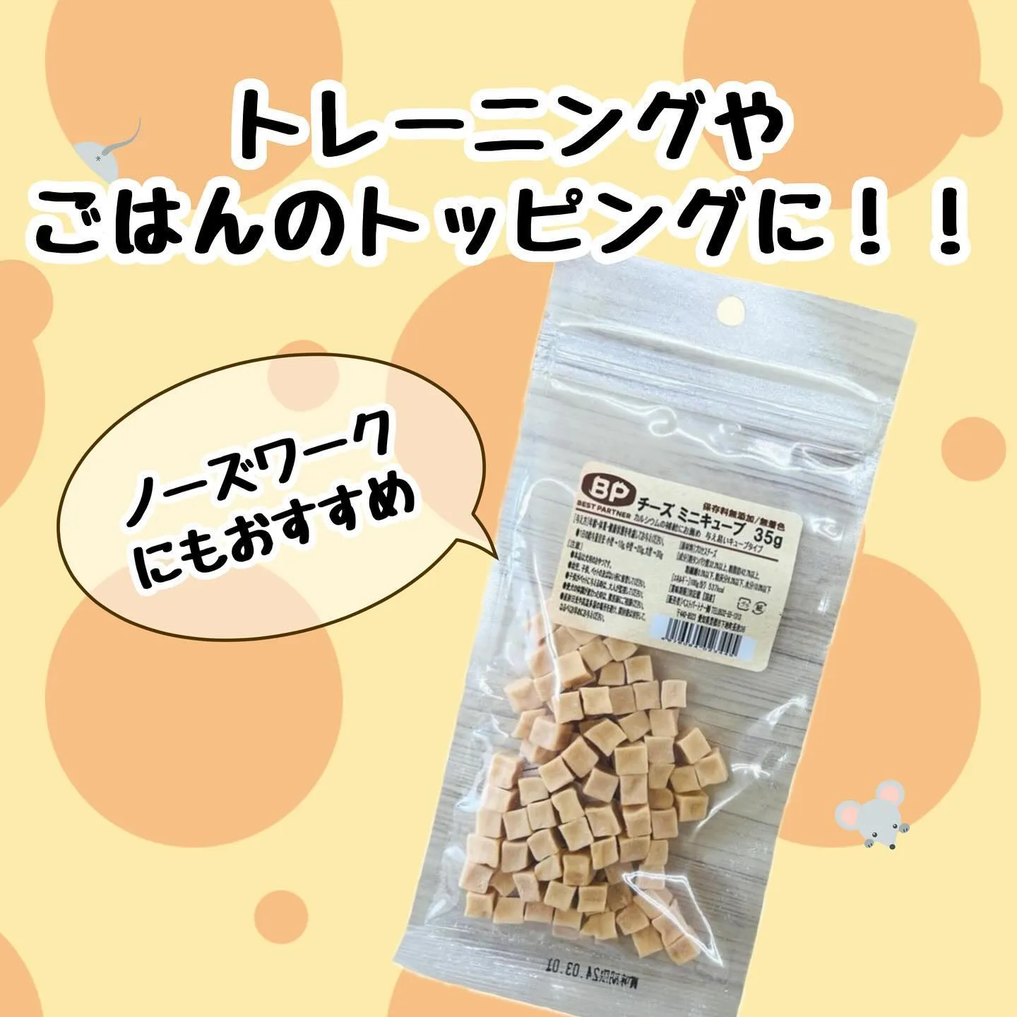 わんこのおやつ🐶