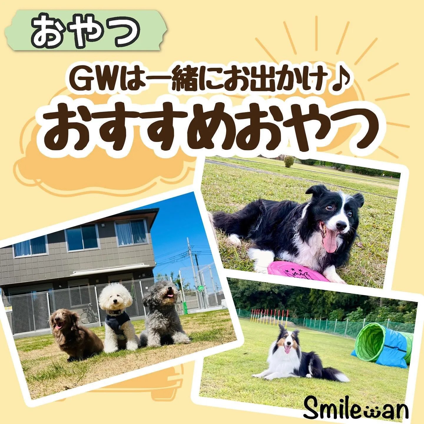 待ちに待ったゴールデンウィーク！