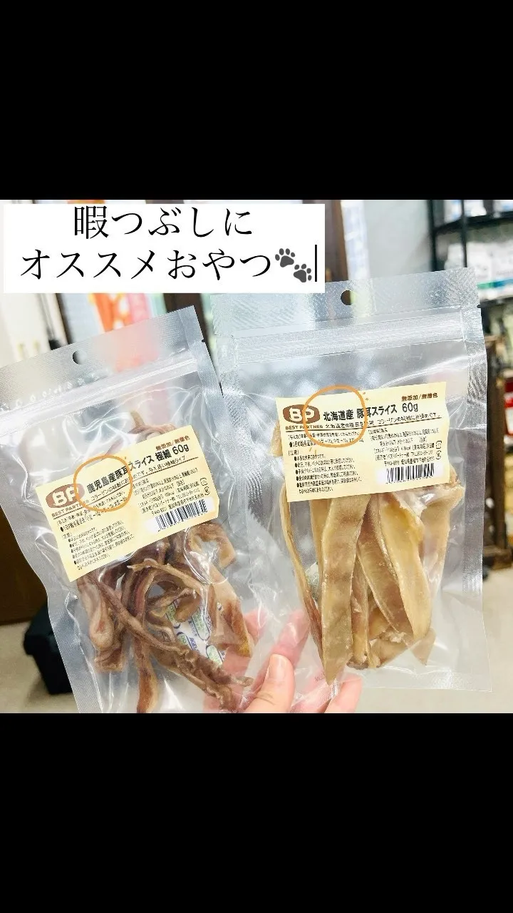 暇つぶしにオススメおやつ🐾